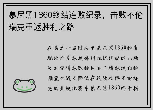 慕尼黑1860终结连败纪录，击败不伦瑞克重返胜利之路